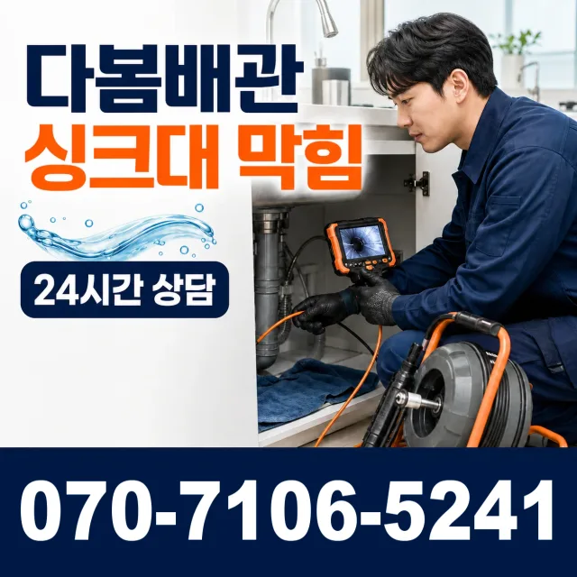 경기 화성시 만세구 팔탄면 무하로 씽크대수전교체 상담 이미지 1