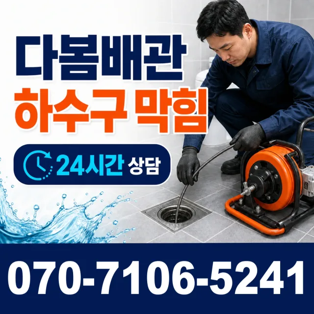 경기 화성시 만세구 팔탄면 무하로 씽크대수전교체 상담 이미지 2