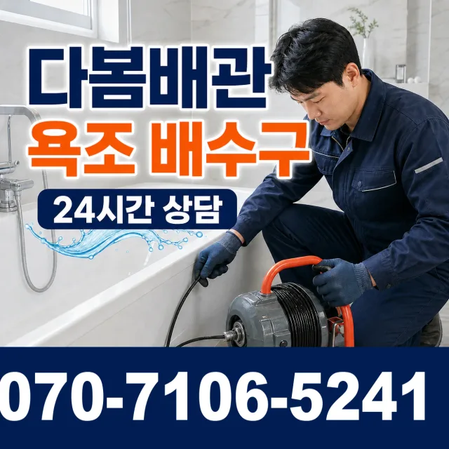경기 화성시 만세구 팔탄면 무하로 씽크대수전교체 상담 이미지 6