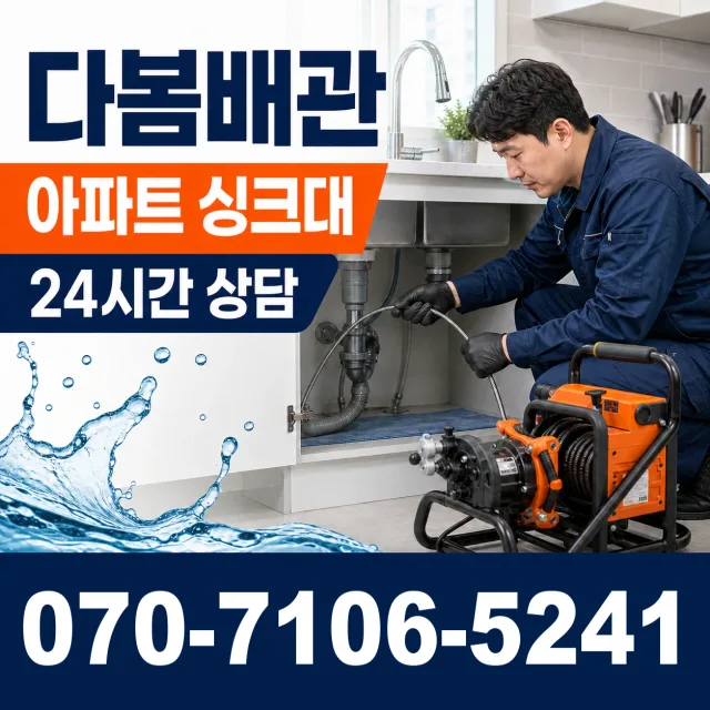 경기 화성시 만세구 팔탄면 무하로 씽크대수전교체 상담 이미지 7